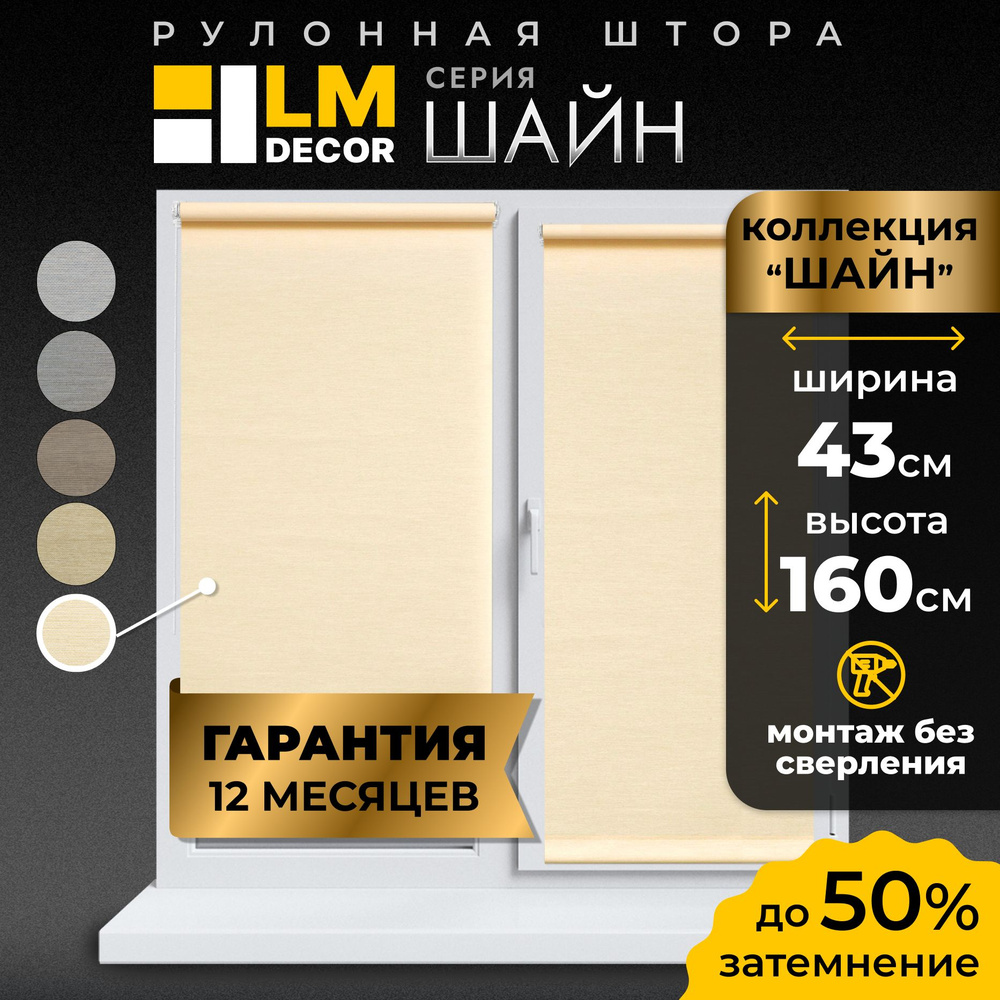 Рулонные шторы LmDecor 43х160 см, жалюзи на окна 43 ширина, рольшторы  #1