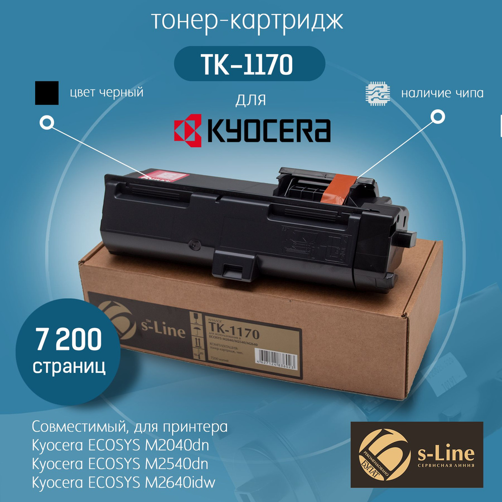 Тонер-картридж БУЛАТ s-Line TK-1170 для Kyocera M2040, M2540, M2640 (Чёрный, 7200 стр.), c чипом  #1