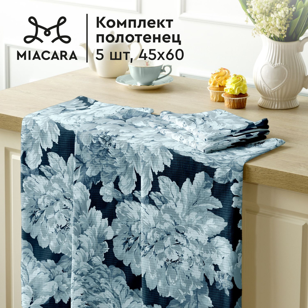 Полотенце кухонное 5 шт 45х60 "Mia Cara" 30565-1 Fiorita #1