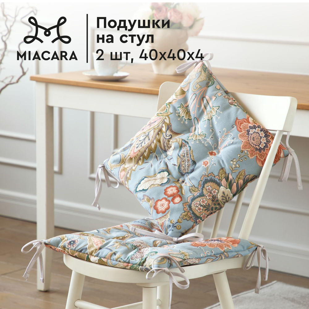 Подушка на стул 2 шт квадратные плоские 40х40 "Mia Cara" 30493-3 Paradise  #1