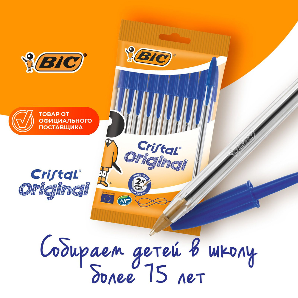 Ручка шариковая синяя BIC Cristal Original 10 шт #1