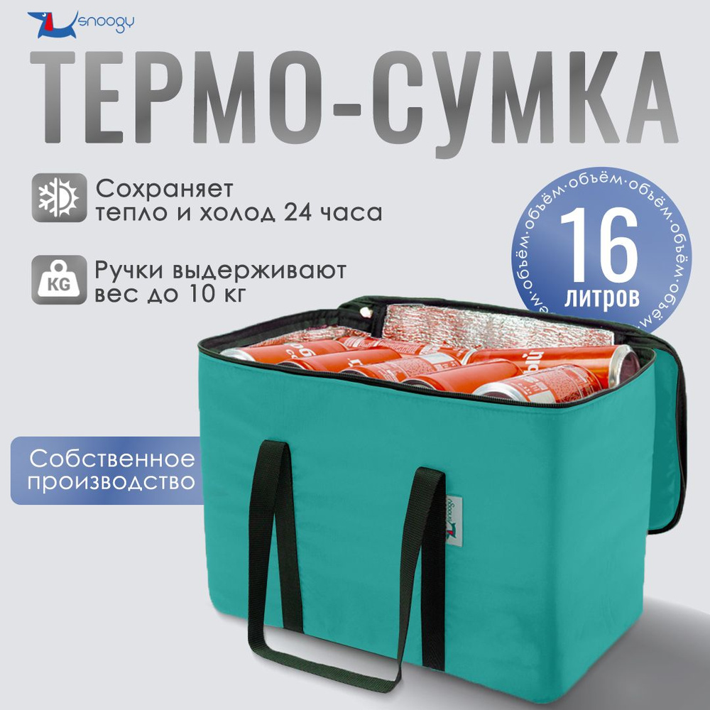 Сумка холодильник Snoogy термосумка для пикника, изотермический контейнер для туризма и отдыха на природе, #1