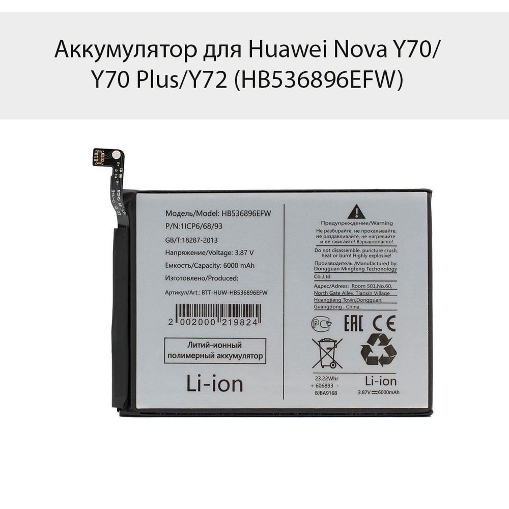 Аккумулятор для Huawei Nova Y70/Y70 Plus HB536896EFW #1