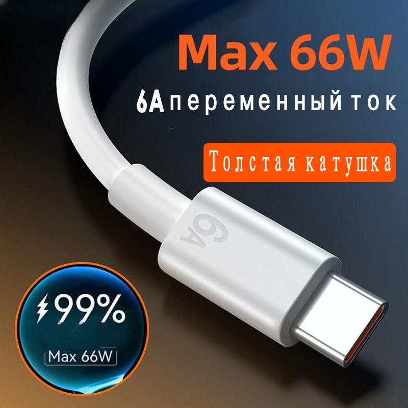 6А, USB-кабель для передачи данных, сверхбыстрая зарядка для смартфонов  #1