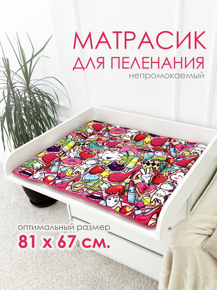 Матрасик для пеленания CherryMom 81х67 см #1