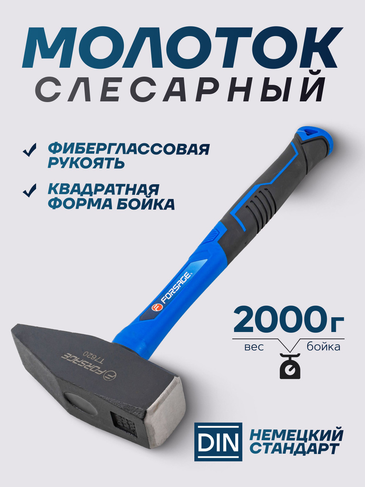 Молоток слесарный 2000 г #1