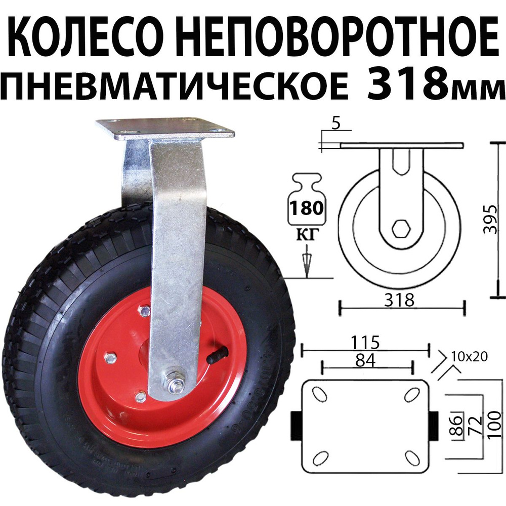 Пневматическое колесо неповоротное диаметр 318 мм размер 3.50-6 для тележки тачки. Колесо пневматическое #1