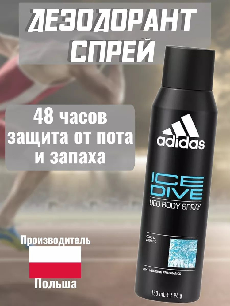 adidas Дезодорант 150 мл #1