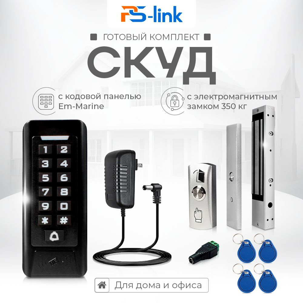 Комплект СКУД на одну дверь KIT-C1EM-W-350 / электромагнитный замок с силой удержания 350 кг / кодовая #1