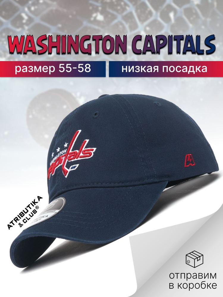 Бейсболка Atributika & Club Washington Capitals #1