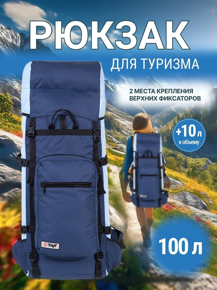 Рюкзак Оптимал 4 100л. #1