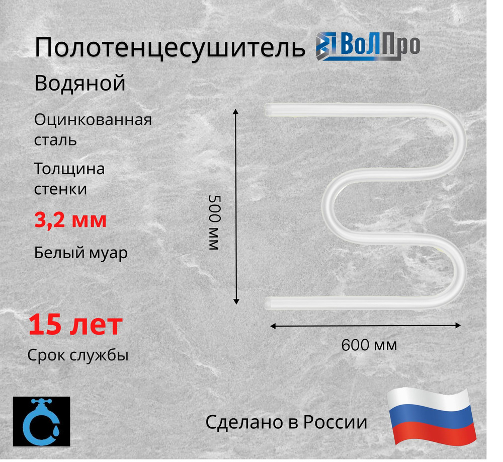 ВоЛПро Полотенцесушитель Водяной 600мм 530мм форма М-образная  #1