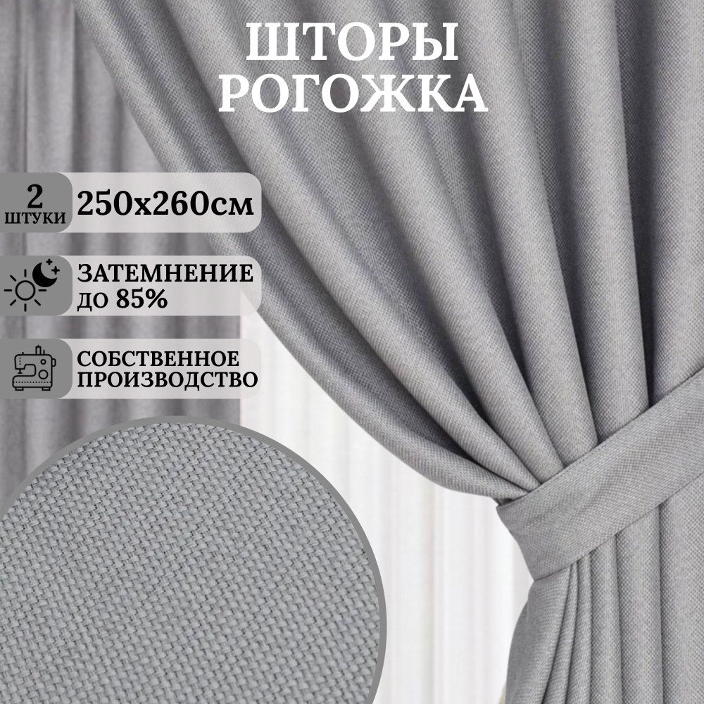 Kalao Textile Комплект штор 260х500см, светло-серый #1