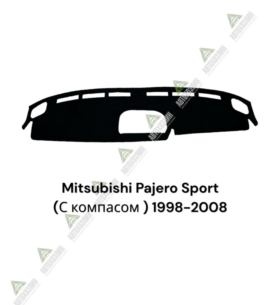 Накидка на панель Mitsubishi Montero Sport/ Pajero Sport 1998-2008 с компасом. лев руль  #1