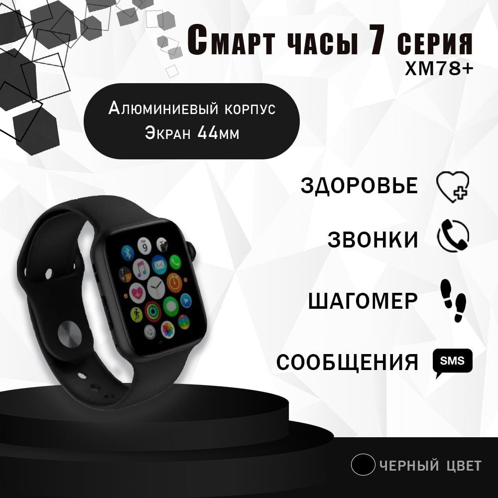 Умные часы черные 44 mm, смарт-часы для школьника/женские/мужские  #1