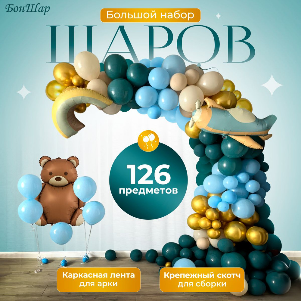 Набор воздушных шаров 126 предметов #1