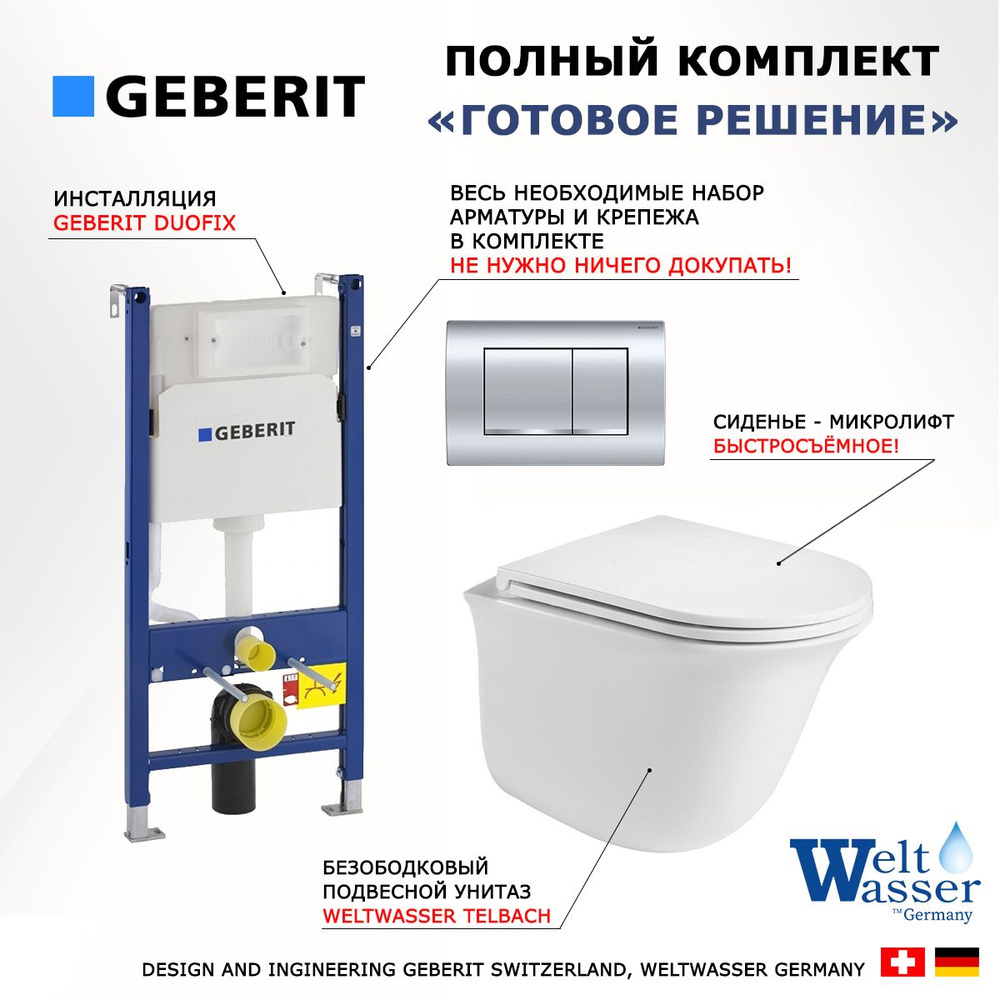 Комплект 3 в 1 инсталляция Geberit Duofix + Подвесной унитаз WeltWasser Telbach + кнопка хром  #1