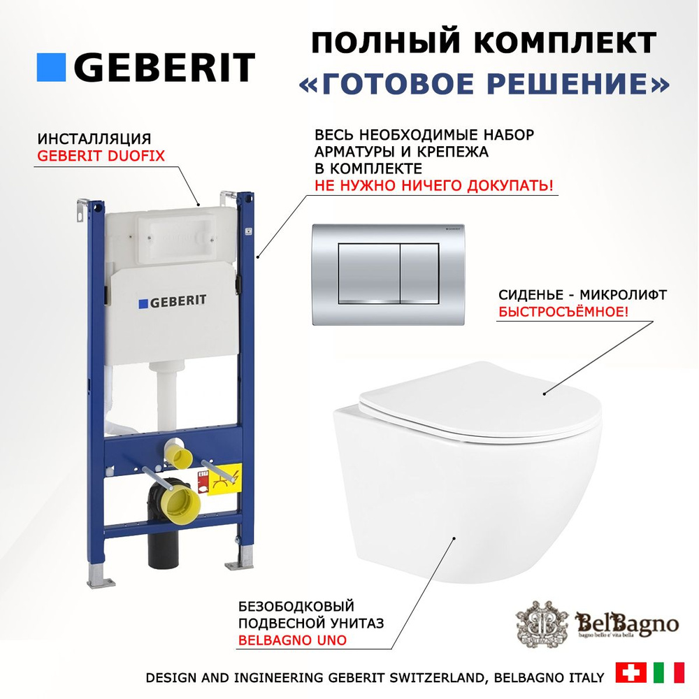 Комплект 3 в 1 инсталляция Geberit Duofix Delta30 + Унитаз подвесной BelBagno Uno + кнопка хром  #1