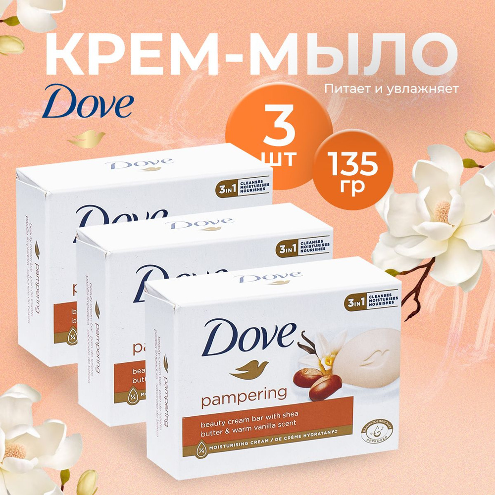 Dove Твердое мыло #1