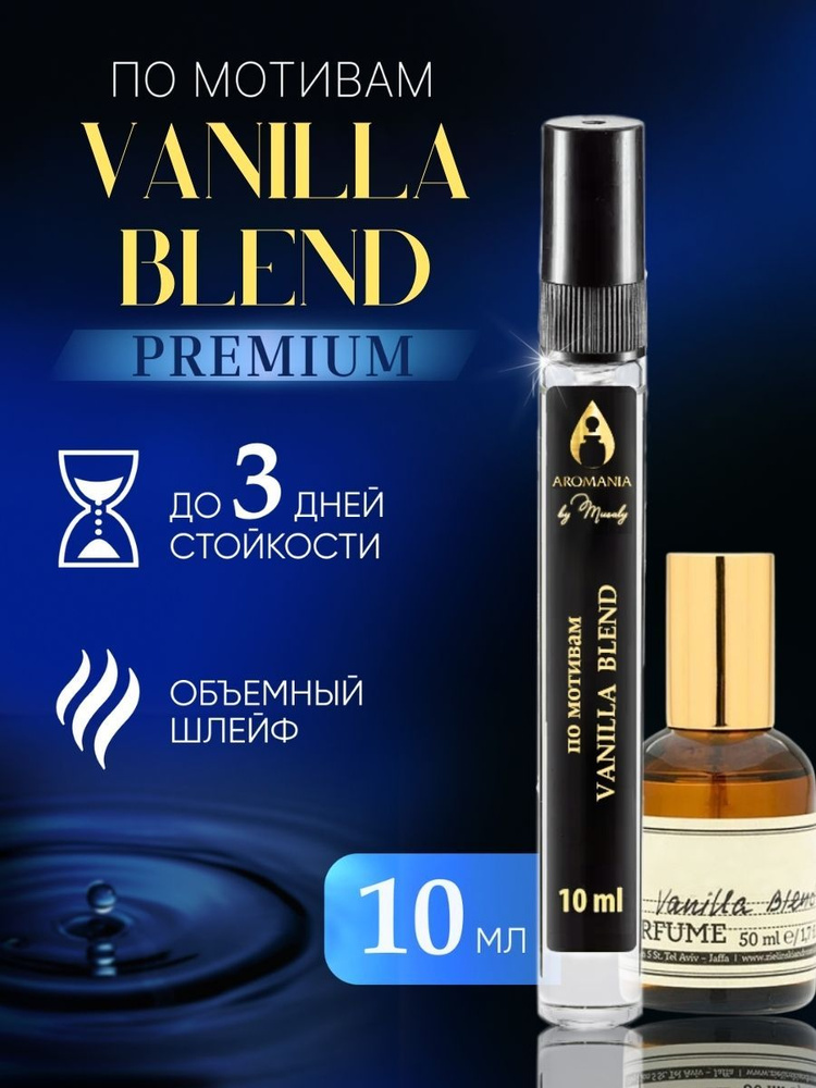 Духи-масло Vanilla Blend 10 мл #1