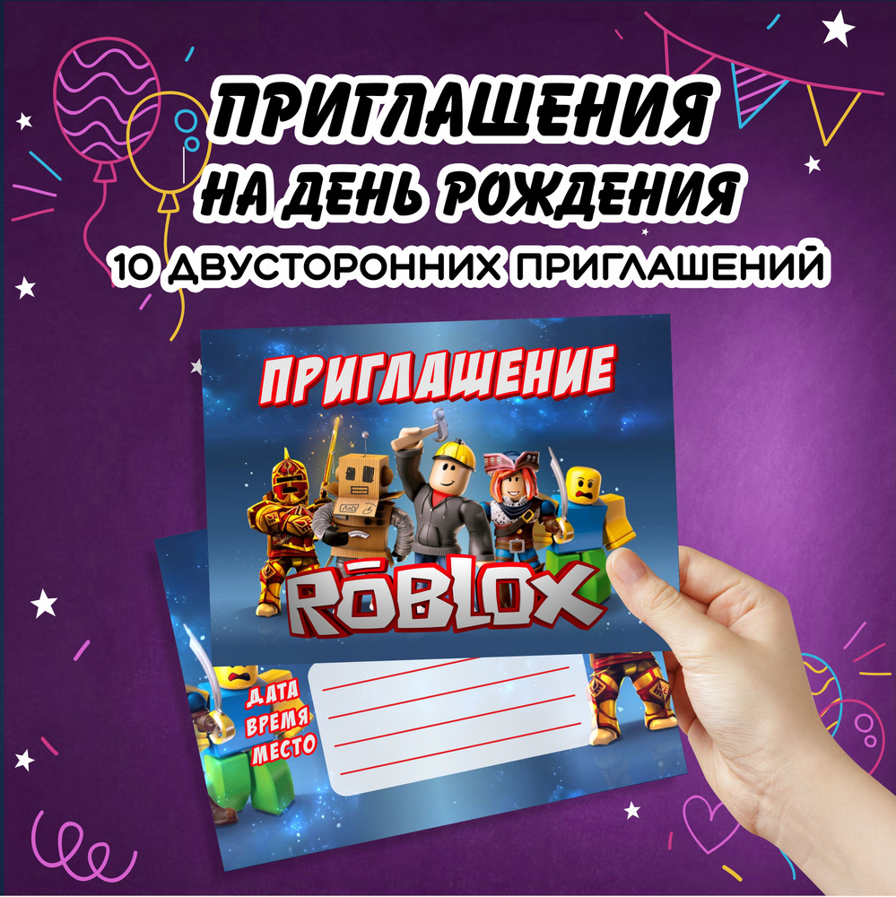 PartyShop Приглашение на праздник, 10 шт #1