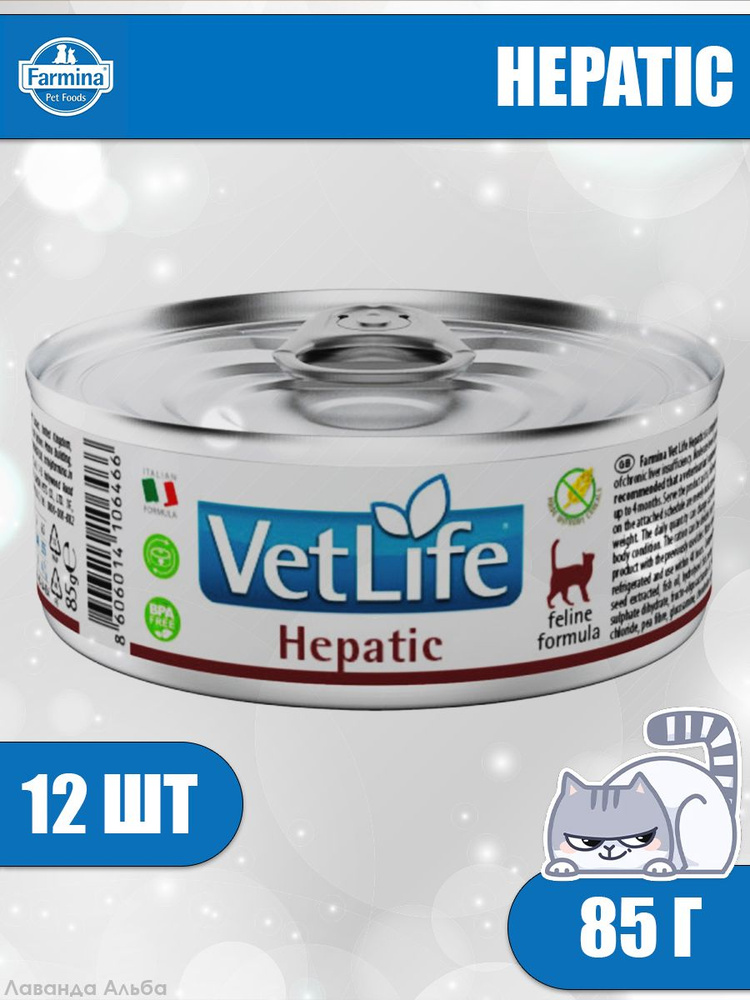 Farmina (Фармина) Vet Life Cat Hepatic 85г паштет для кошек при заболеваниях печени 12 шт  #1