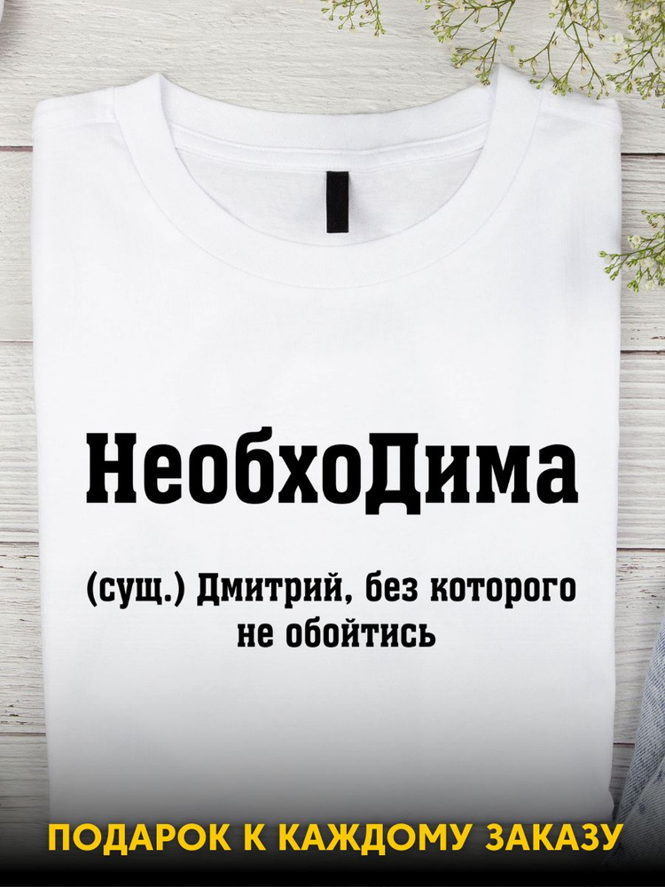 Футболка Ecocot Дима #1