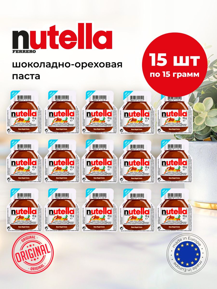 Nutella mini шоколадная паста набор 15 шт х 15 гр #1