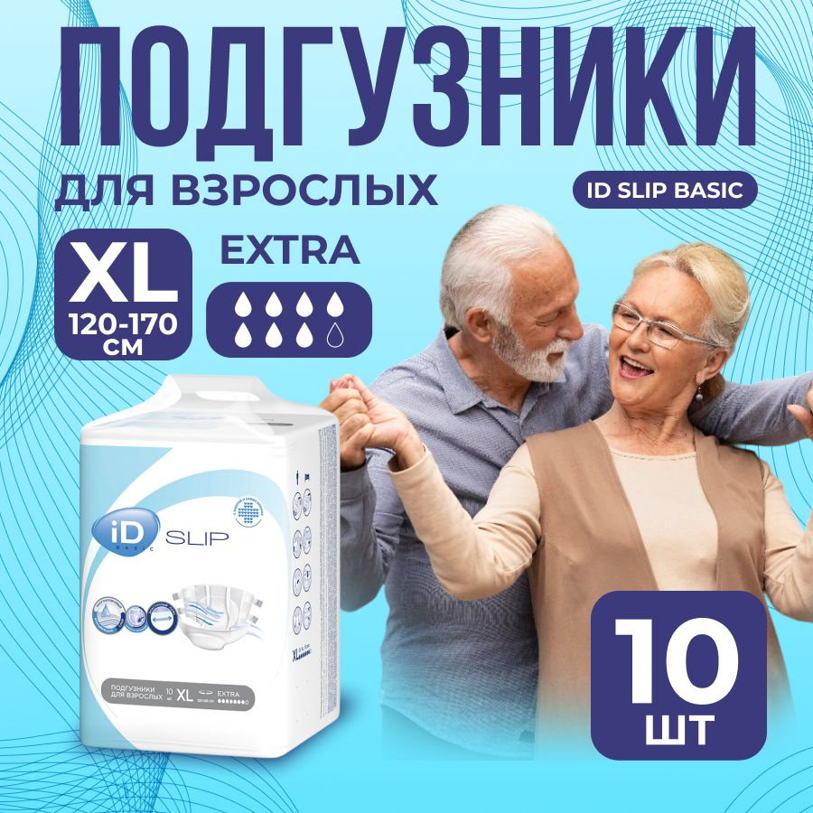 Подгузники для взрослых iD Slip Basic XL 10 шт #1