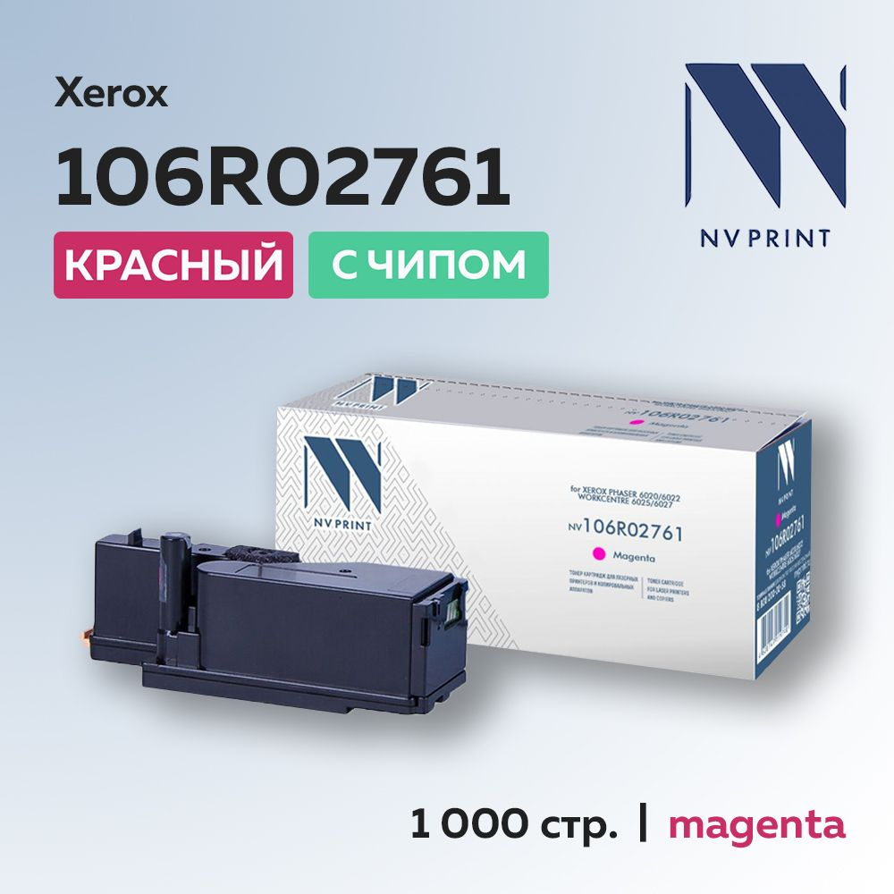 Картридж NV Print 106R02761 пурпурный для Xerox Phaser 6020/6022/WC 6025/6027 #1