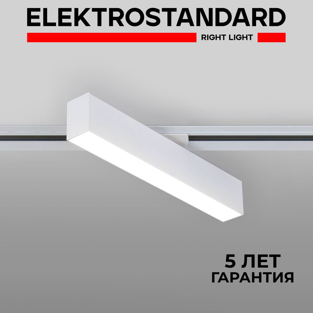 Трековый светодиодный светильник для однофазного шинопровода Elektrostandard X-Line 10W 4200K LTB53 белый #1