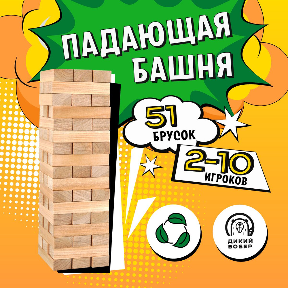 Дженга Настольная игра падающая Башня 51 брусок #1