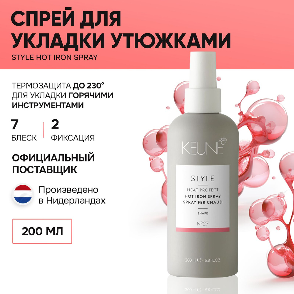 KEUNE Спрей для укладки утюжками 200 мл / STYLE Hot Iron Spray №27 #1