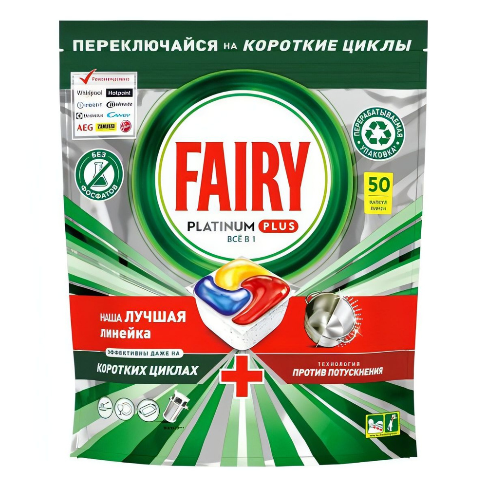 Моющее средство для посудомоечной машины Fairy Platinum Plus 50 капсул (81521469)  #1