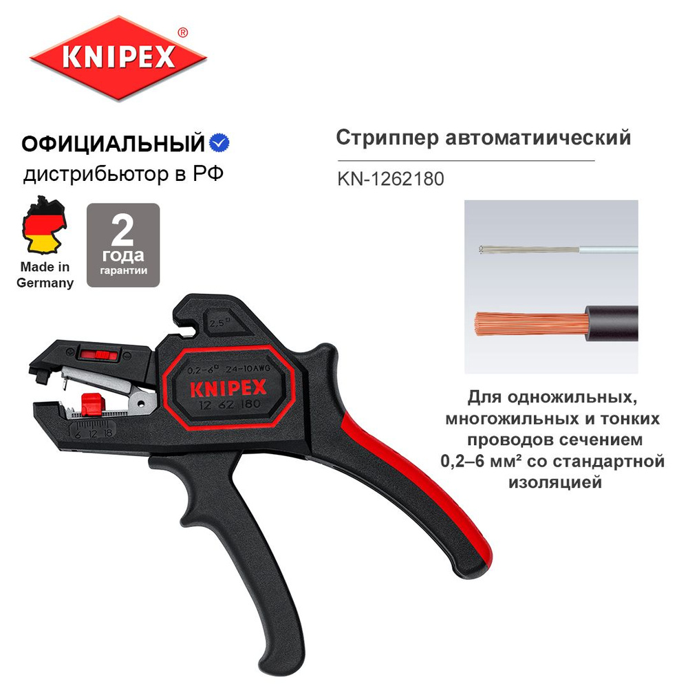 Стриппер KNIPEX автоматический, d 0.2-6 кв.мм AWG 24-10, 195 мм KN-1262180  #1