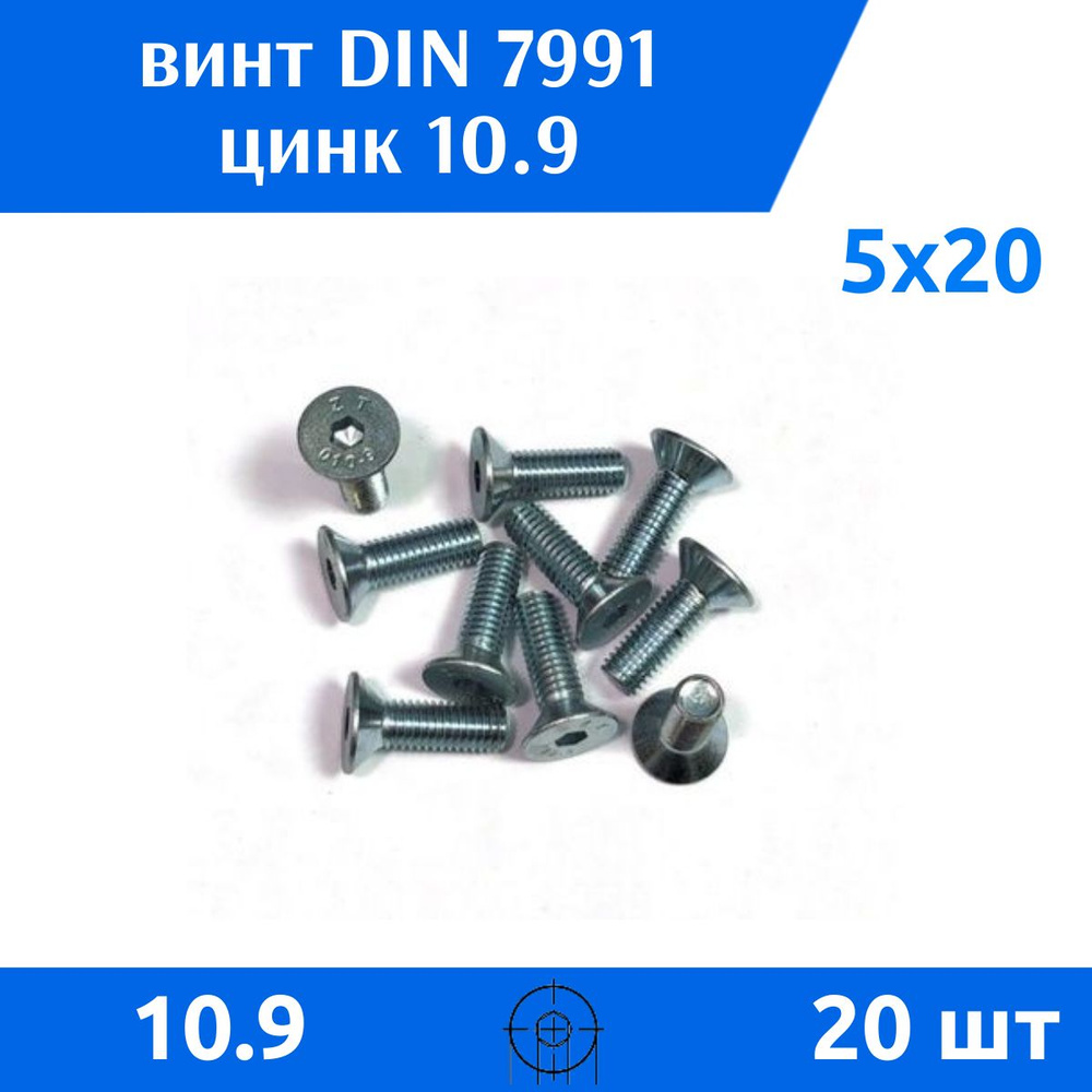 Дометизов Винт M5 x 5 x 20 мм, головка: Потайная, 20 шт. 60 г #1