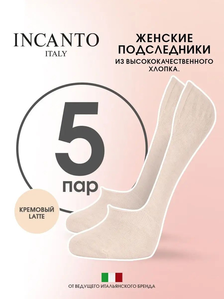 Носки Incanto Cotton, 5 пар #1