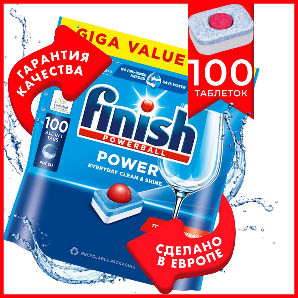 Таблетки Finish Powerball Power All in 1 - 100 шт, водорастворимые для посудомоечной машины - бесфосфатное #1