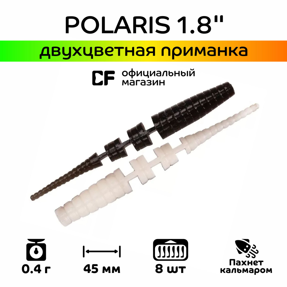 Силиконовые приманки Crazy Fish Polaris 1.8" 5-45-28d-6, кальмар, 8 шт. Приманка для рыбалки, 45 мм. #1