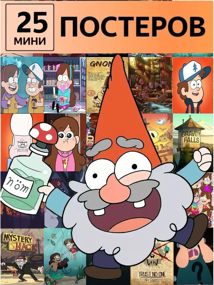 постеры Карточки Гравити Фолз Gravity Falls, мультсериал #1