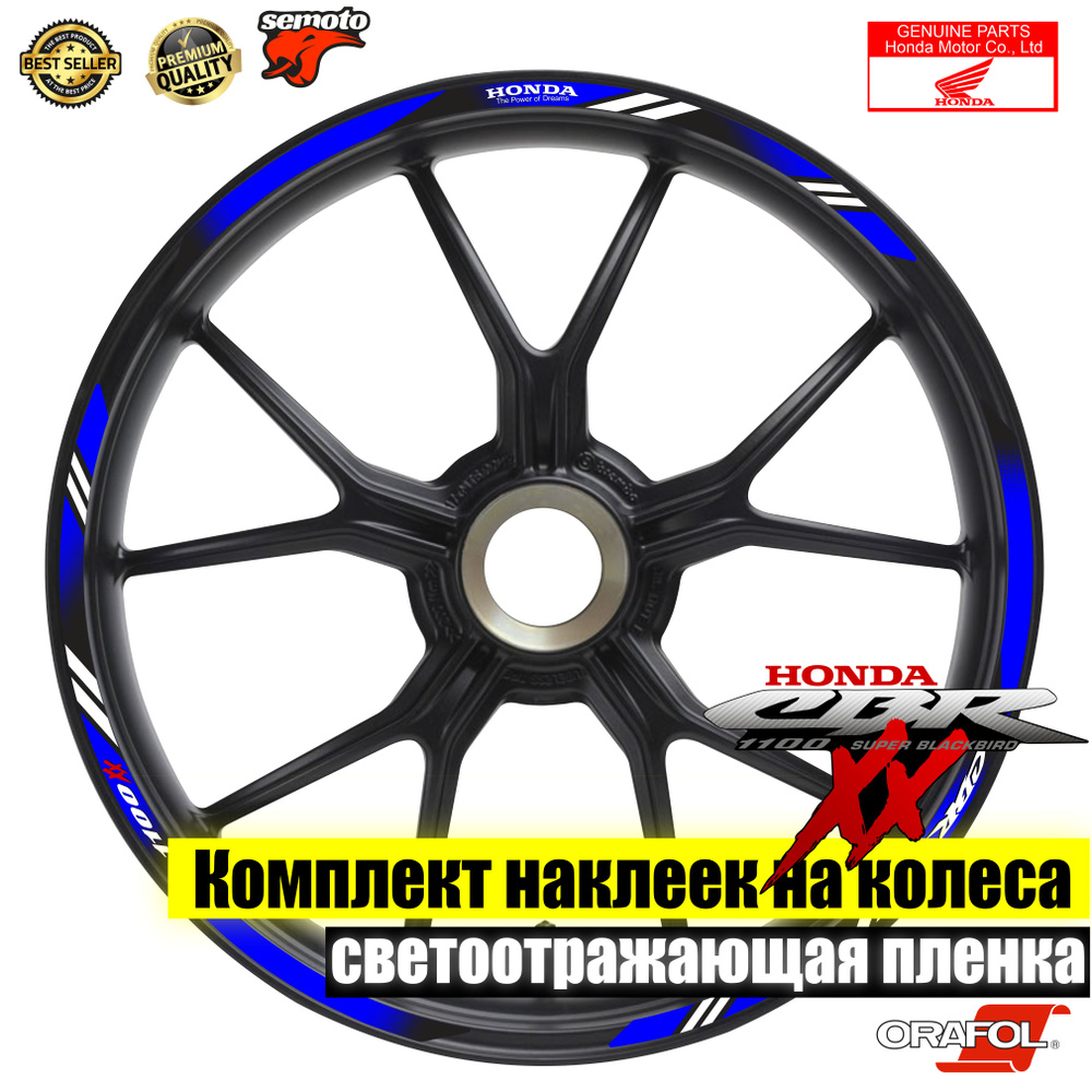 Наклейки на диски Honda CBR 1100 XX #1