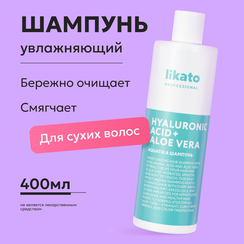 Likato Professional Шампунь для сухих волос AQUATIKA увлажняющий питательный с гиалуроновой кислотой, #1