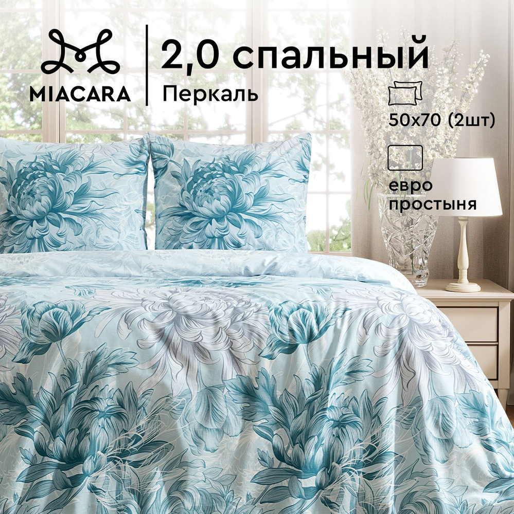 Mia Cara Комплект постельного белья Перкаль, 2х спальный, с простыней Евро, наволочки 50х70, Озорные #1
