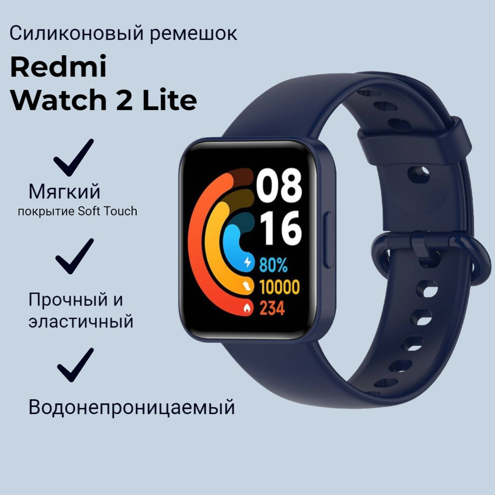 Ремешок для смарт-часов Xiaomi Redmi Watch 2 Lite, Poco Watch / Силиконовый ремешок для часов Сяоми Редми #1