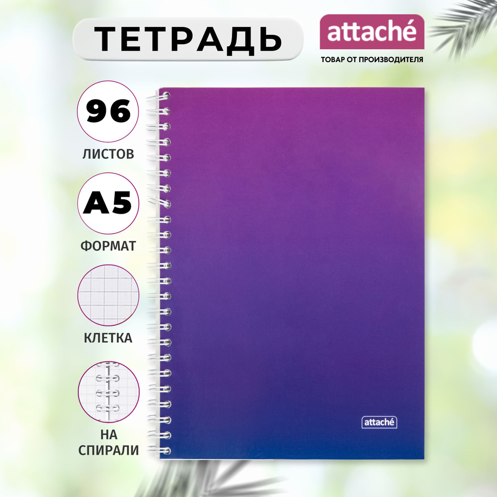 Тетрадь Attache, А5, 96 листов, в клетку, на спирали #1