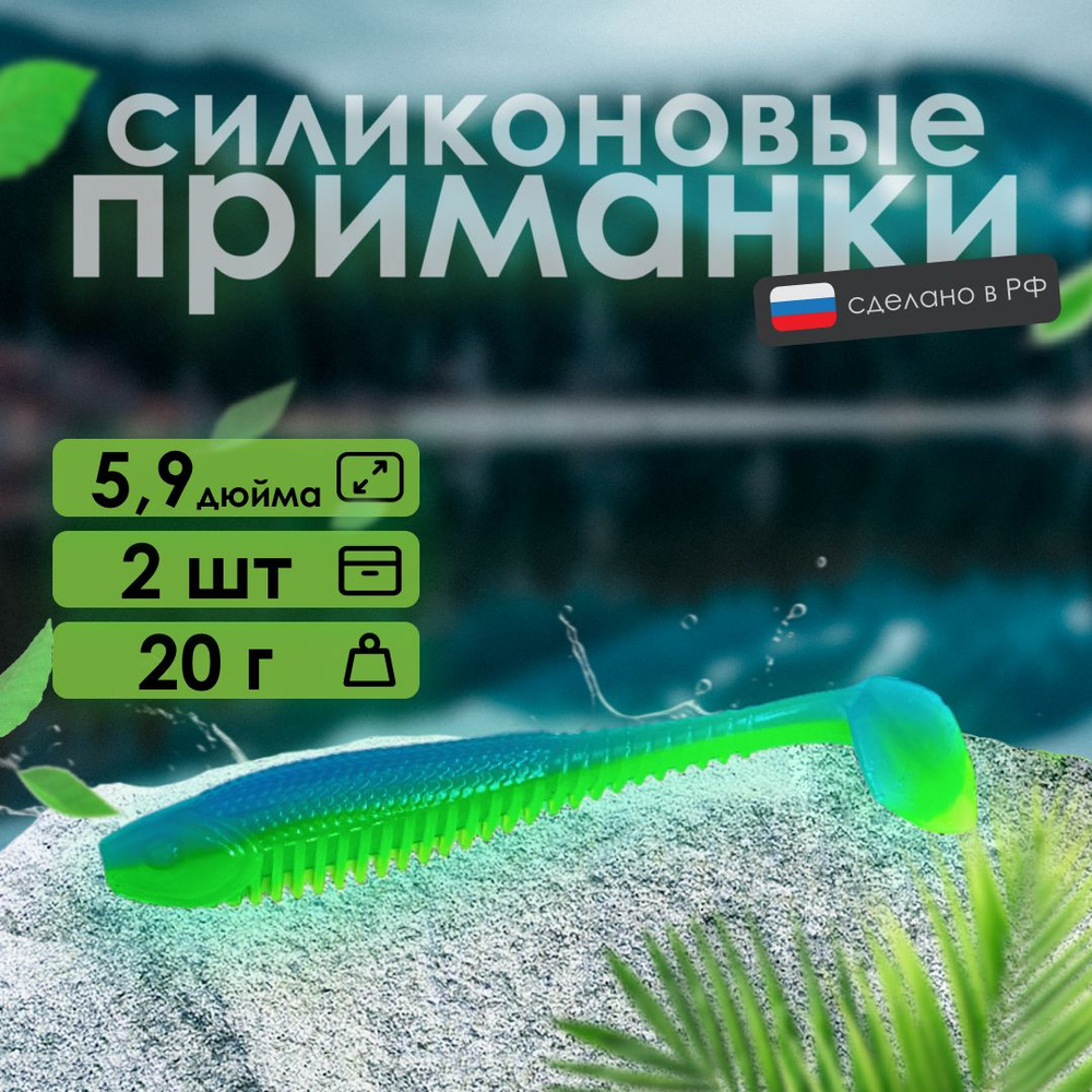 Мягкая силиконовая приманка RSK Fishing Target 5,9" 150 мм, на хищную рыбу, 2 шт в упаковке, виброхвост #1