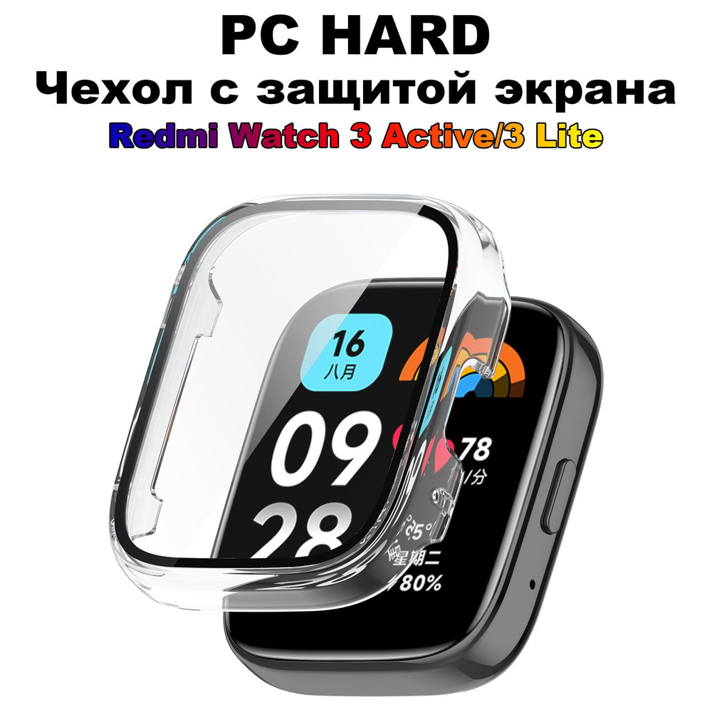 Чехол из поликарбоната и стекло для Xiaomi Redmi Watch 3 Active / 3 Lite, закаленное стекло, пленка против #1