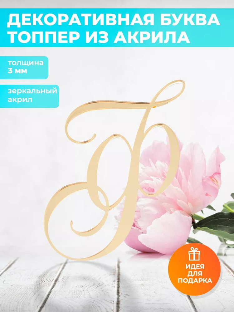 На Олимпе Топпер для торта, 0 шт, 1 уп. #1