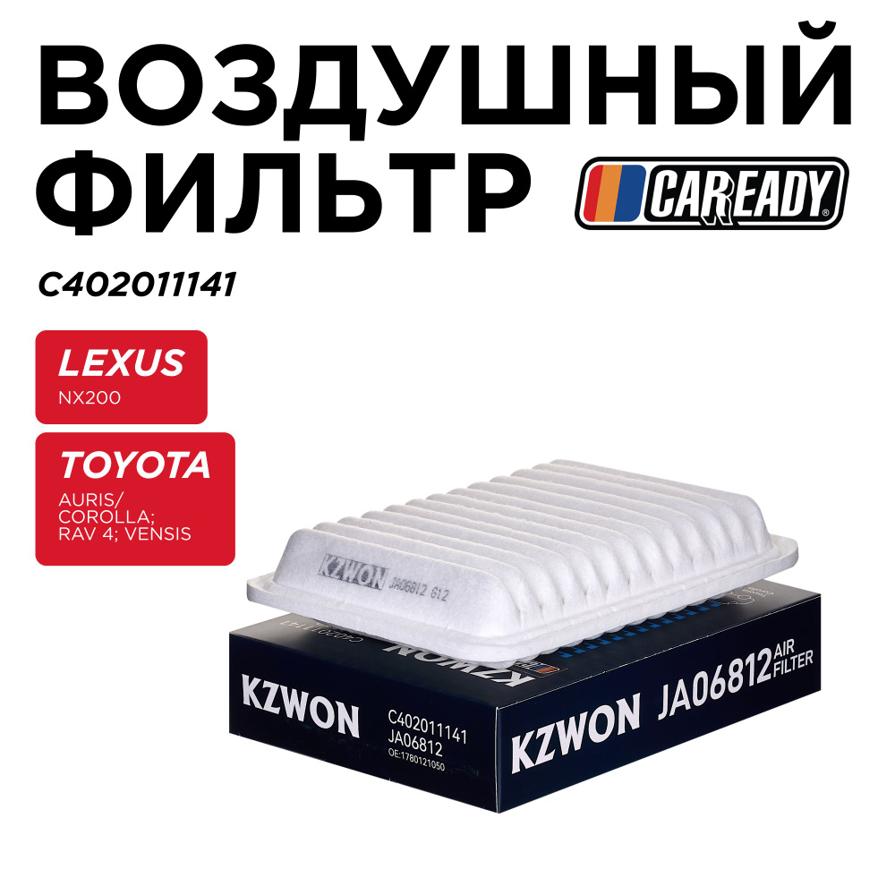 Воздушный фильтр для LEXUS NX200 TOYOTA AURIS/COROLLA E180; RAV 4 A40; VENSIS T270, CAREADY арт. C402011141 #1