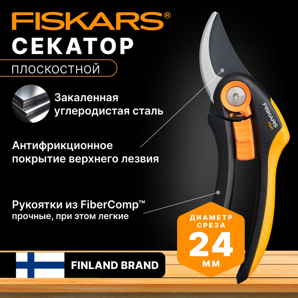 Секатор садовый плоскостной FISKARS Plus Smartfit P541 (1057169) #1